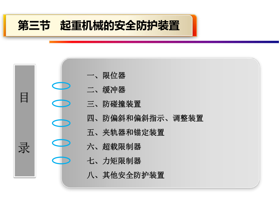 起重机械的安全防护装置课件.ppt_第3页