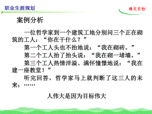 话题九-目标确立课件.ppt