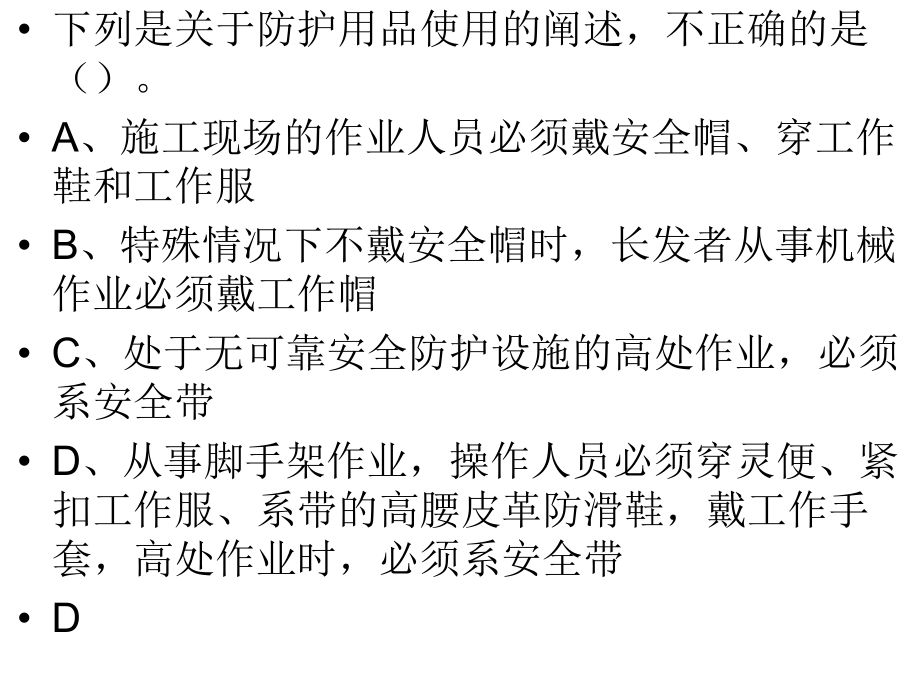 山东省建筑施工特种作业电工(施工现场临时用电及安全生产知识模拟题-三讲解课件.ppt_第1页