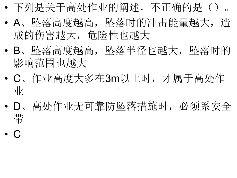 山东省建筑施工特种作业电工(施工现场临时用电及安全生产知识模拟题-三讲解课件.ppt_第2页