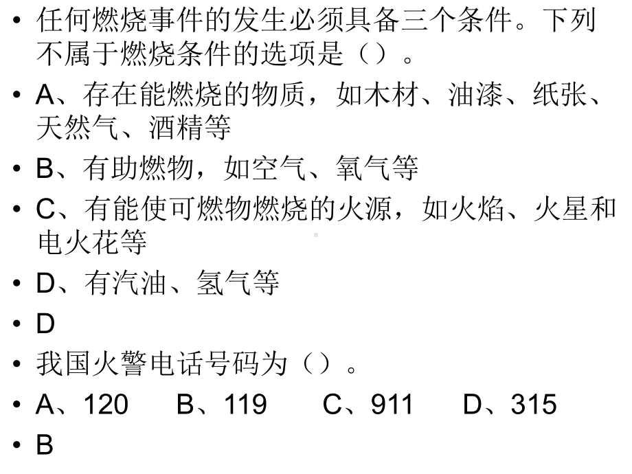 山东省建筑施工特种作业电工(施工现场临时用电及安全生产知识模拟题-三讲解课件.ppt_第3页