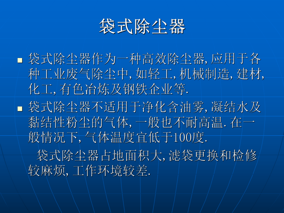 颗粒层除尘器讲解课件.ppt_第2页