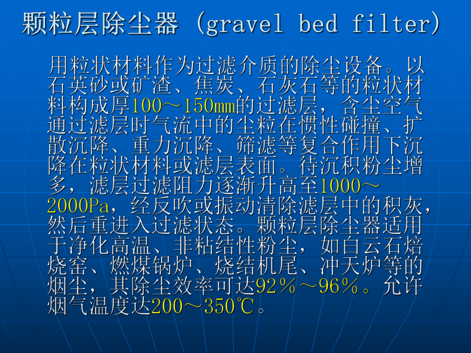 颗粒层除尘器讲解课件.ppt_第3页