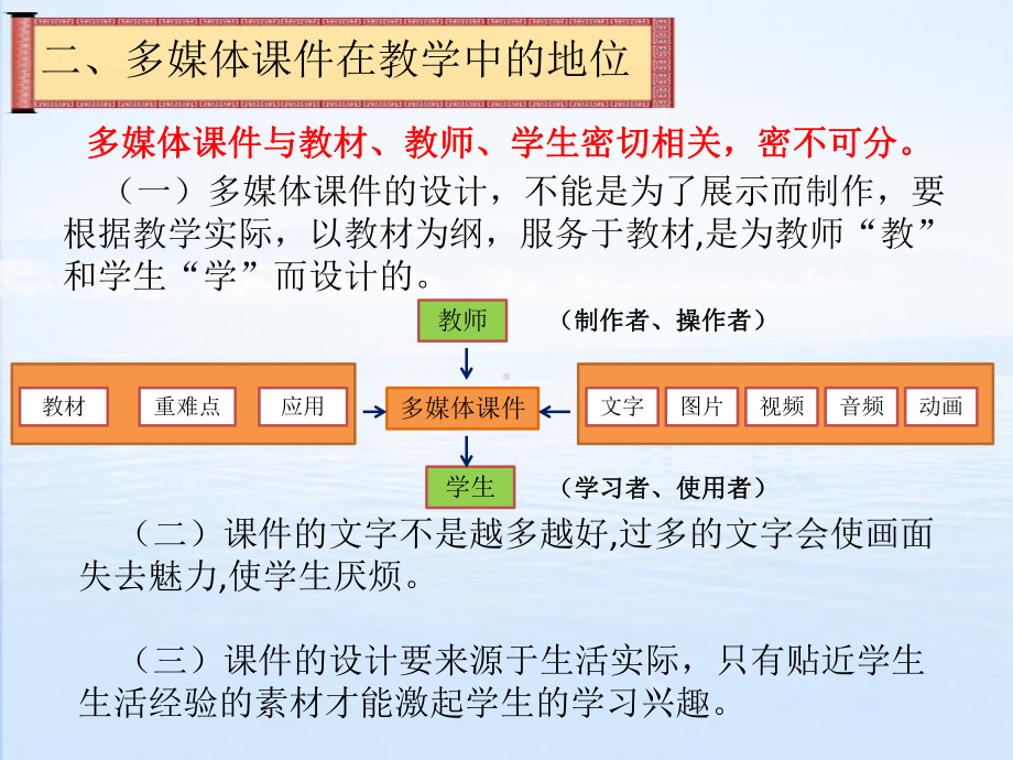 课堂教学中课件的制作与应用.ppt_第3页