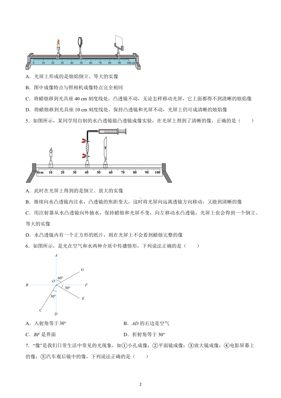 2022-2023学年苏科版八年级物理上学期期末复习卷一.docx_第2页