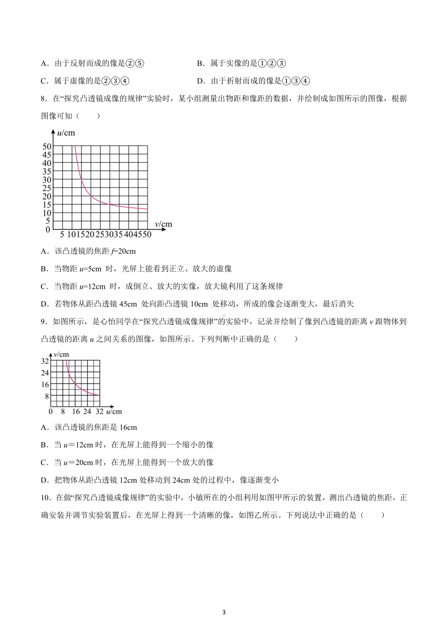 2022-2023学年苏科版八年级物理上学期期末复习卷一.docx_第3页