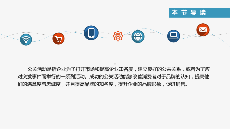 营销文案写作-第14章-公关文案课件.pptx_第3页