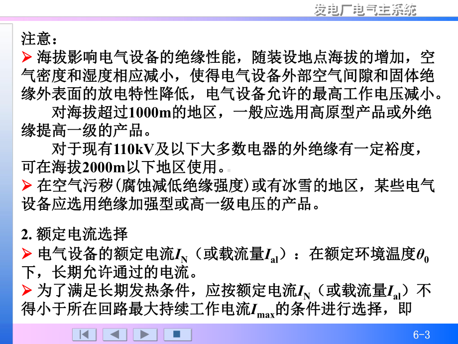 第6章-电气设备选择-《发电厂电气主系统(第2版)》课件.ppt_第3页