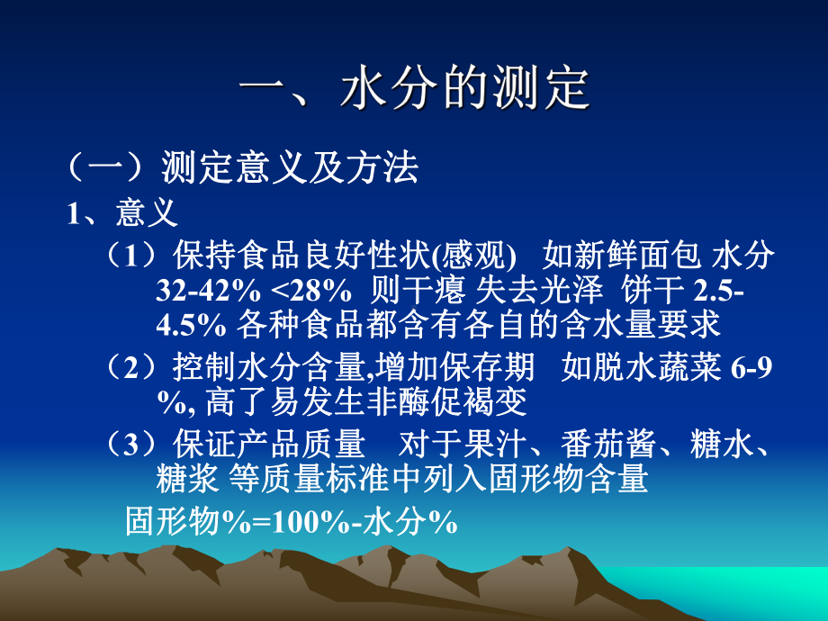 食品质量与安全实验技术食品营养成分综合测定技术优选课件.pptx_第1页