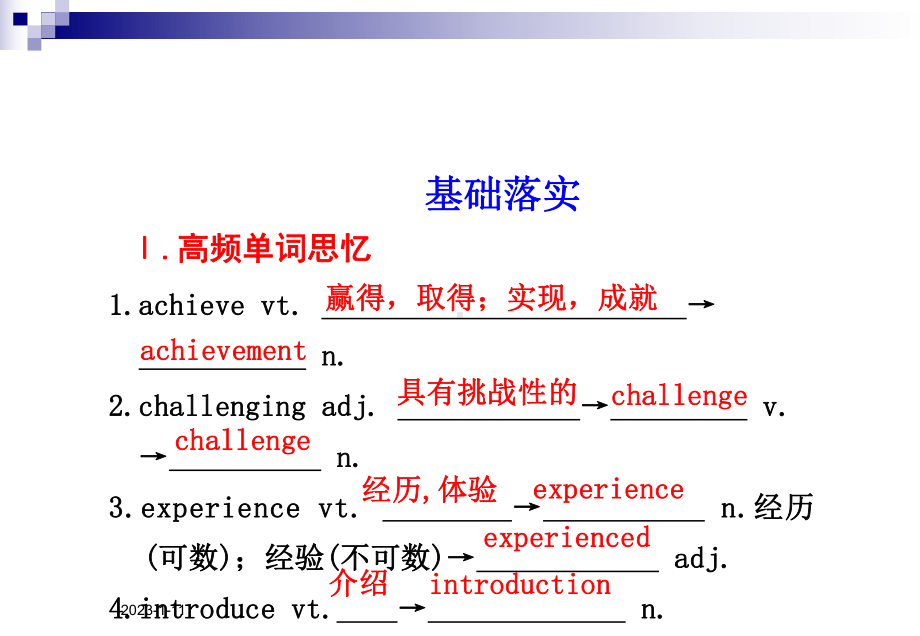 英语：Unit-1-School-life-课件(译林版必修一).ppt（纯ppt,可能不含音视频素材）_第2页