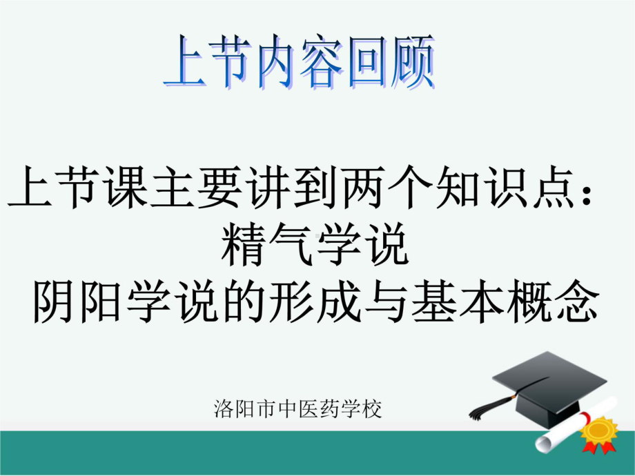 第二章阴阳五行学说-课件.ppt_第2页