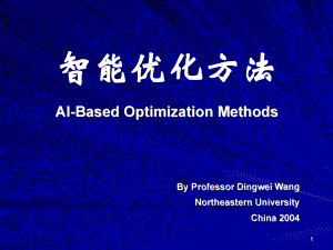 第4章-禁忌搜索课件.ppt