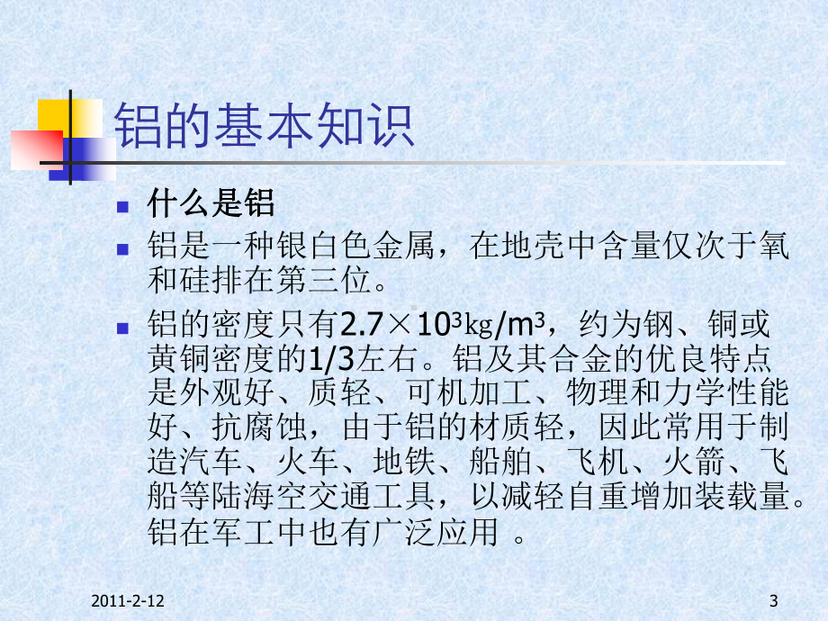 铝合金型材基础知识讲解课件.ppt_第3页