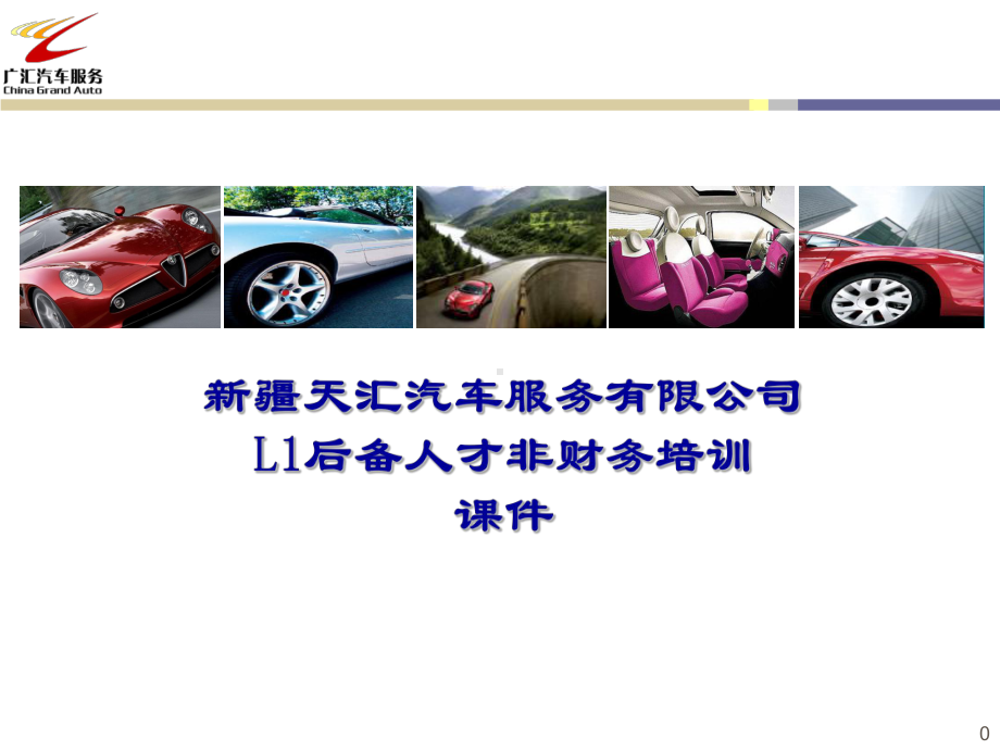 非财务培训讲解课件.ppt_第1页