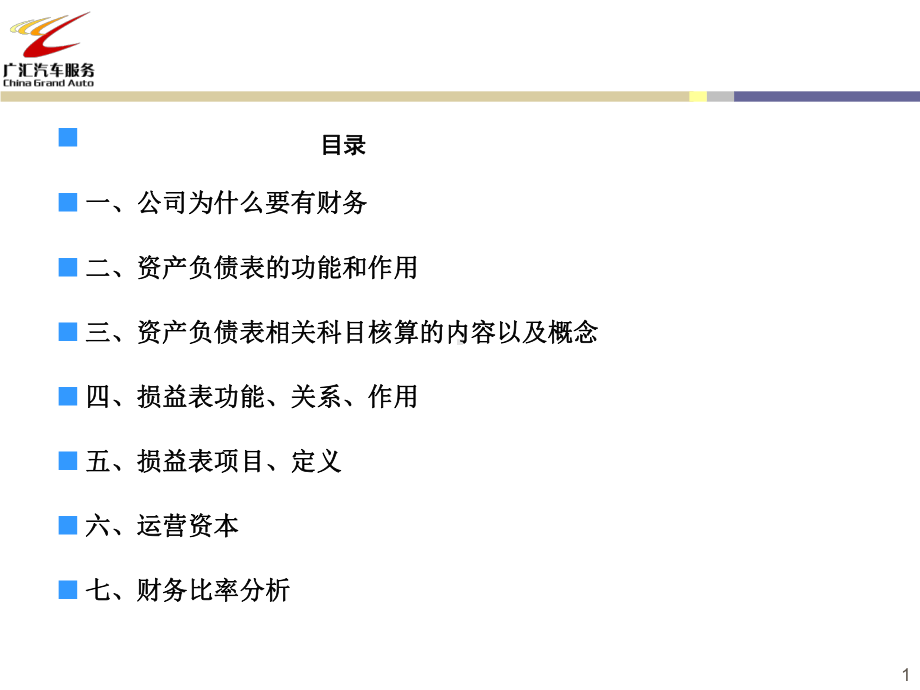 非财务培训讲解课件.ppt_第2页