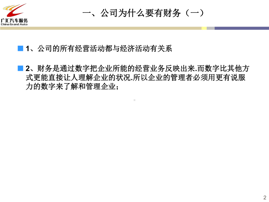 非财务培训讲解课件.ppt_第3页