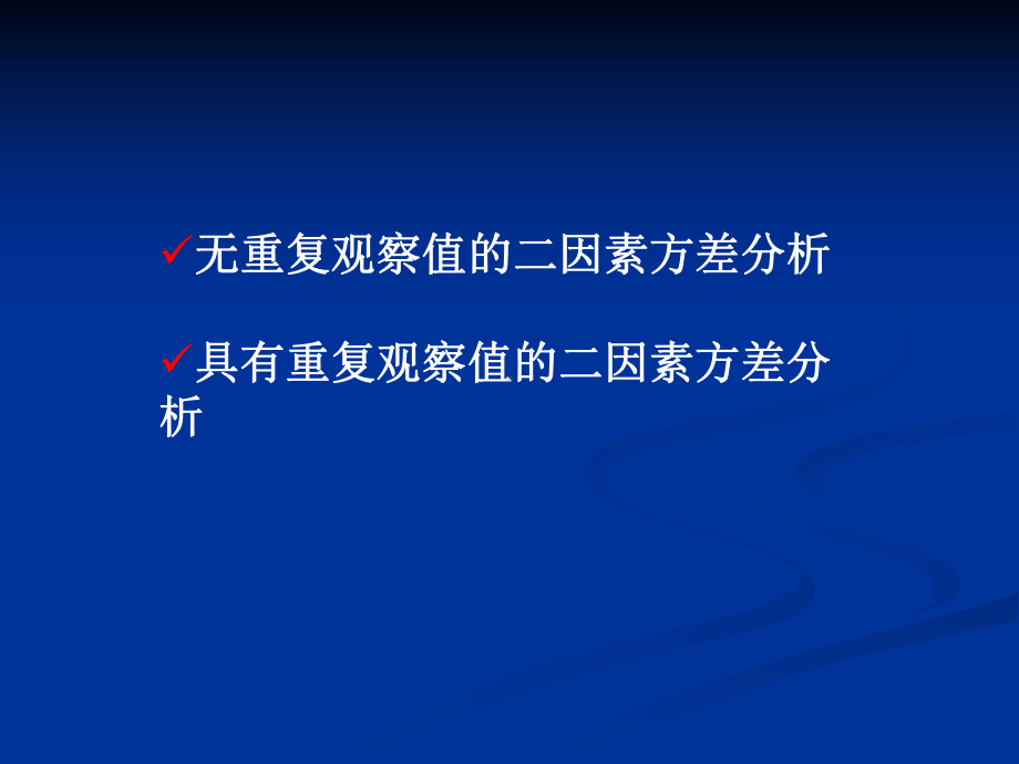 第六章方差分析(二)课件.ppt_第3页