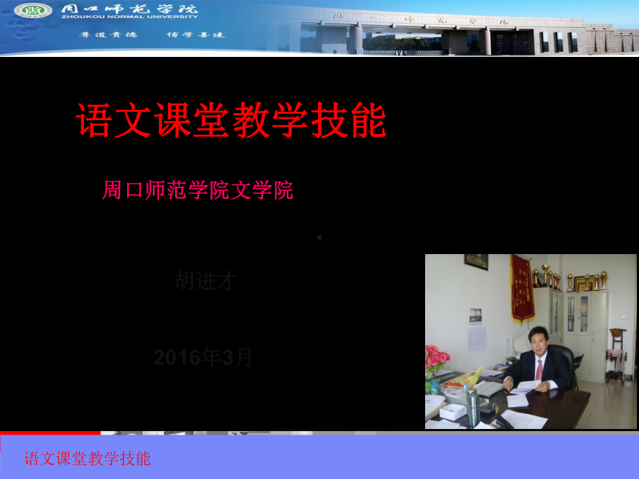 语文课堂教学技能培训课件.ppt_第1页