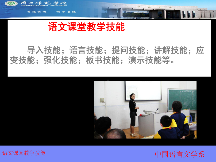 语文课堂教学技能培训课件.ppt_第2页