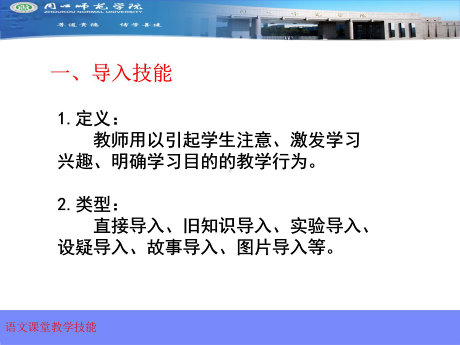 语文课堂教学技能培训课件.ppt_第3页