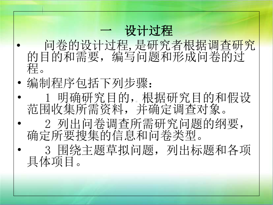 调查问卷的编制程序课件.ppt_第2页