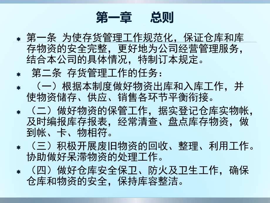 存货管理制度课件.ppt_第2页