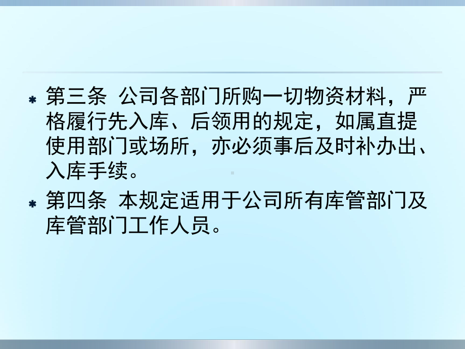 存货管理制度课件.ppt_第3页