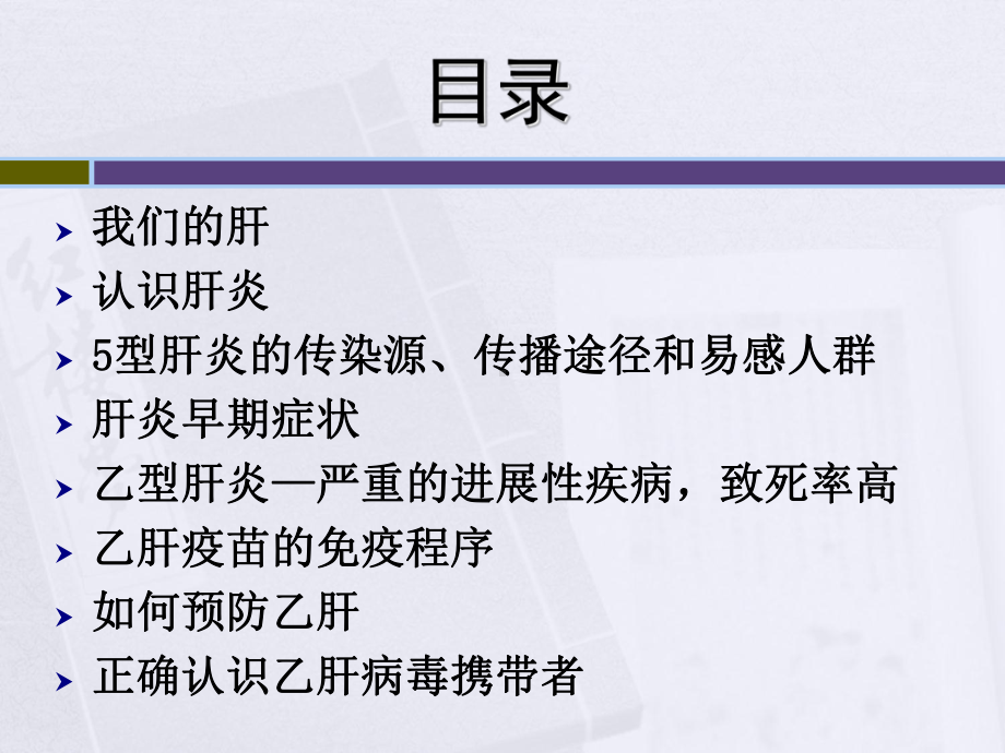 肝炎知识-优质课件.ppt_第3页