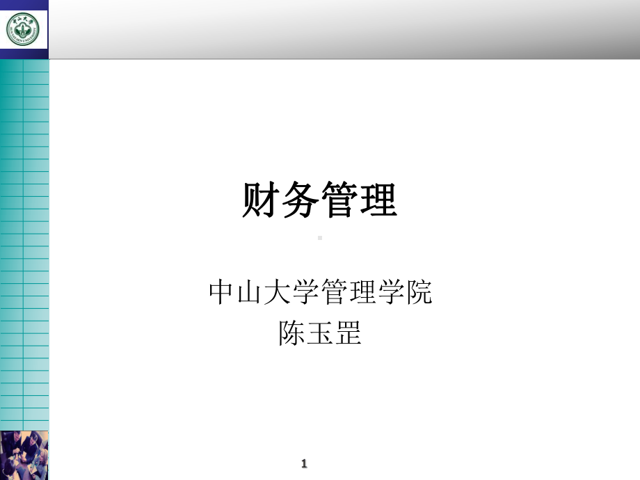 财务报表与分析课件.ppt_第1页