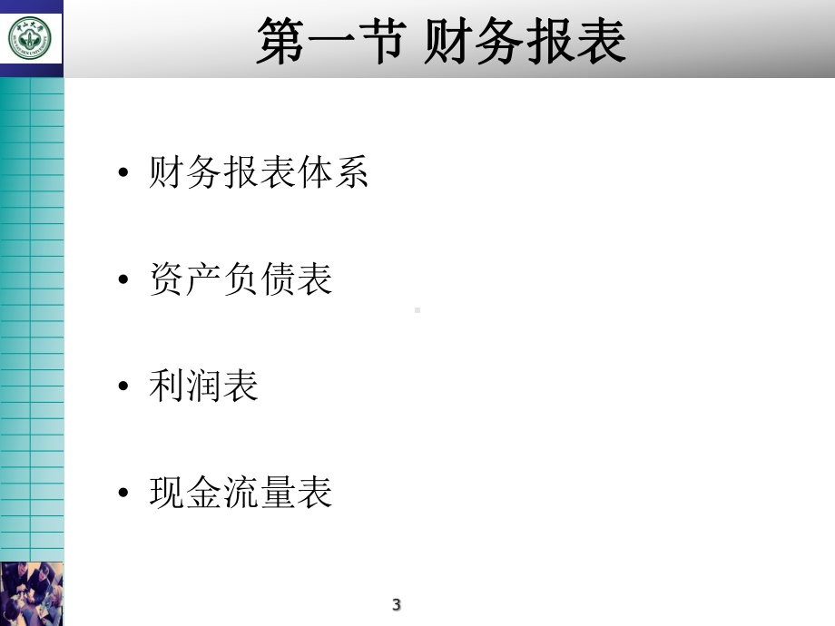 财务报表与分析课件.ppt_第3页