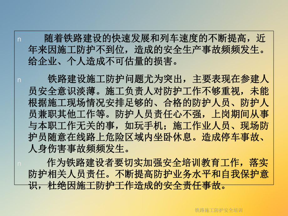 铁路施工防护安全培训课件.ppt_第2页