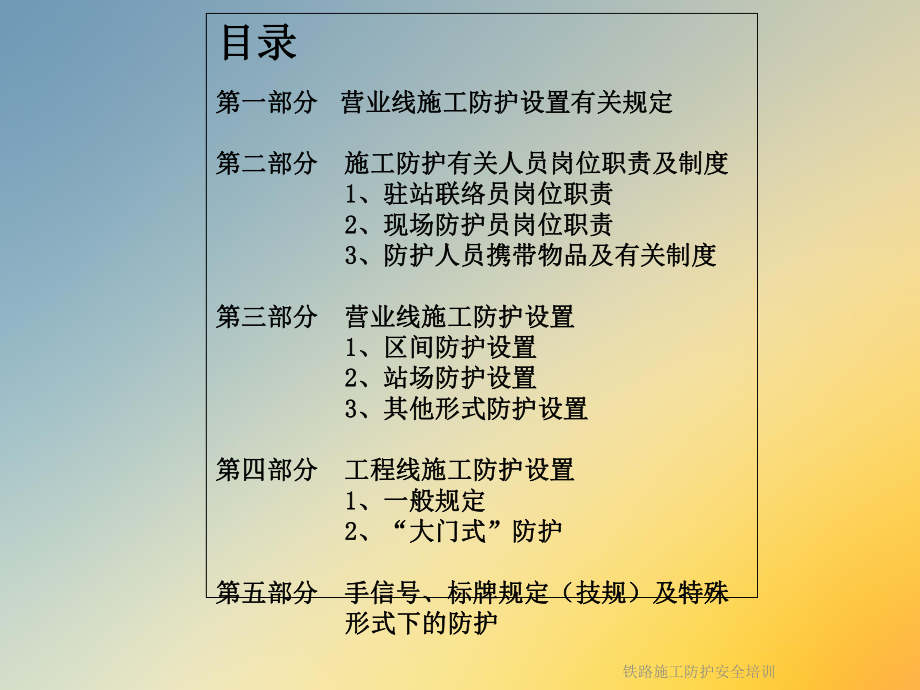 铁路施工防护安全培训课件.ppt_第3页