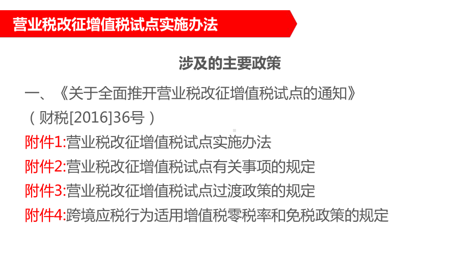 营业税改征增值税试点实施办法培训课件纳税人版.ppt_第3页