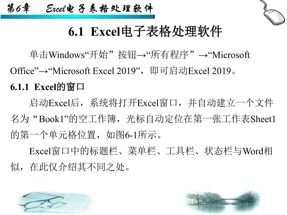 最新-第6章Excel电子表格处理软件-课件.ppt_第2页