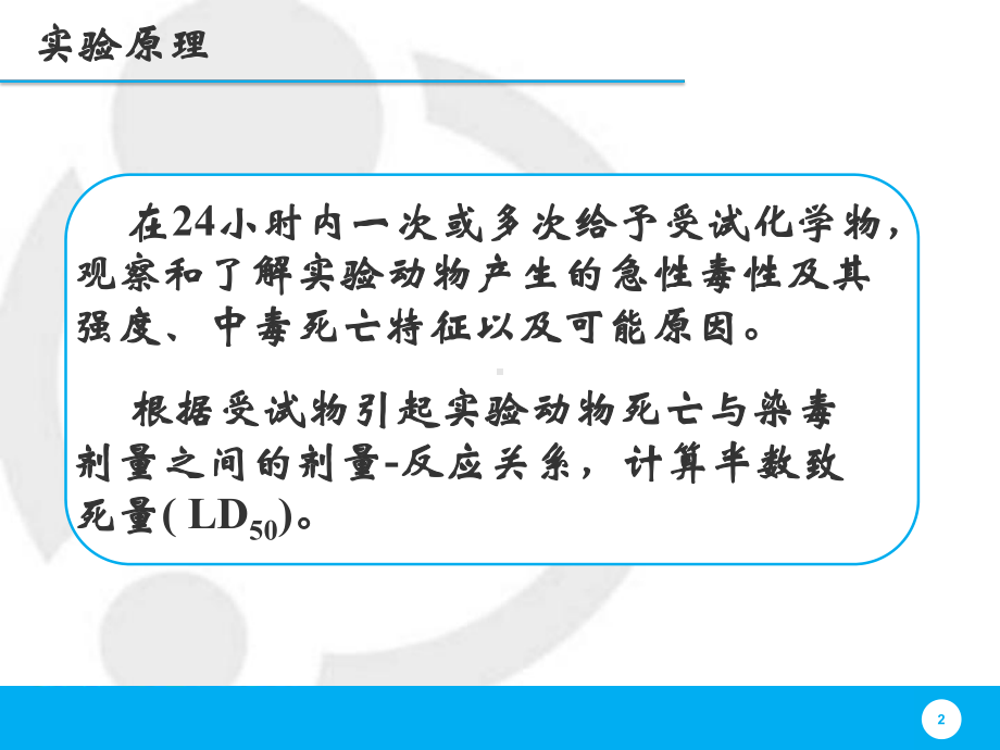 经口急性毒性实验课件.ppt_第2页