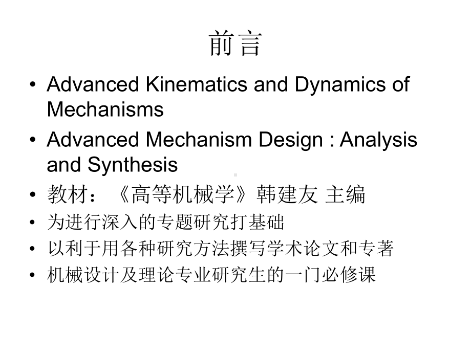 高等机构学课件.ppt_第2页