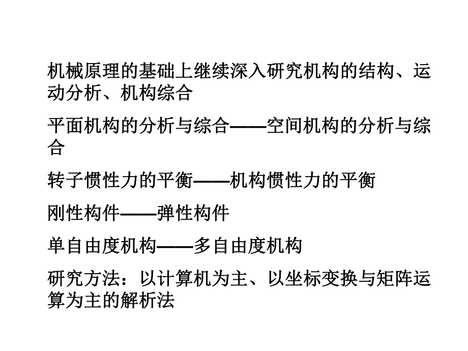 高等机构学课件.ppt_第3页