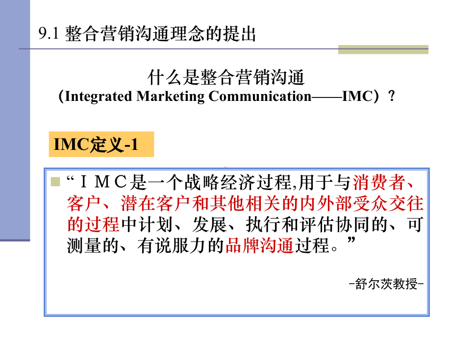 第九章整合营销沟通管理-课件.ppt_第3页