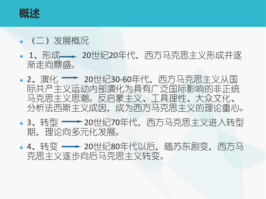 第十四章-西方马克思主义文论-(《西方文学理论》课件).pptx_第3页