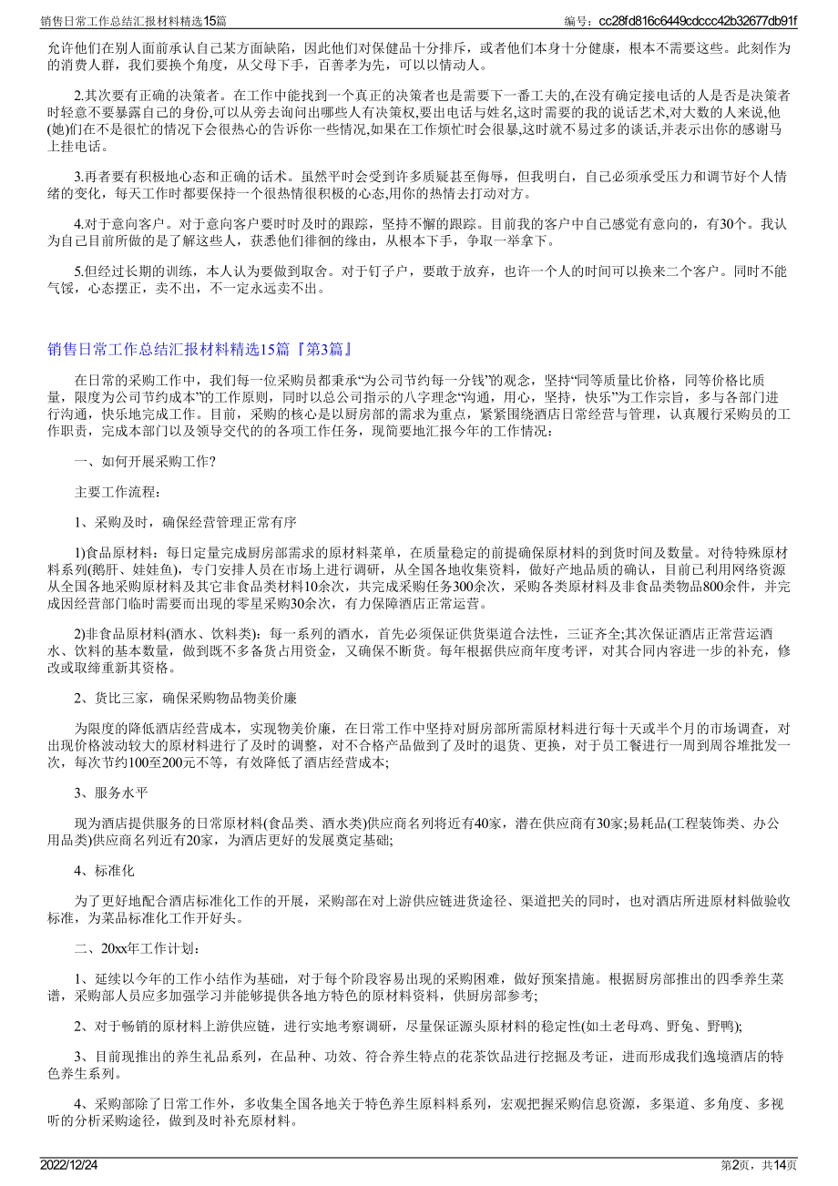 销售日常工作总结汇报材料精选15篇.pdf_第2页