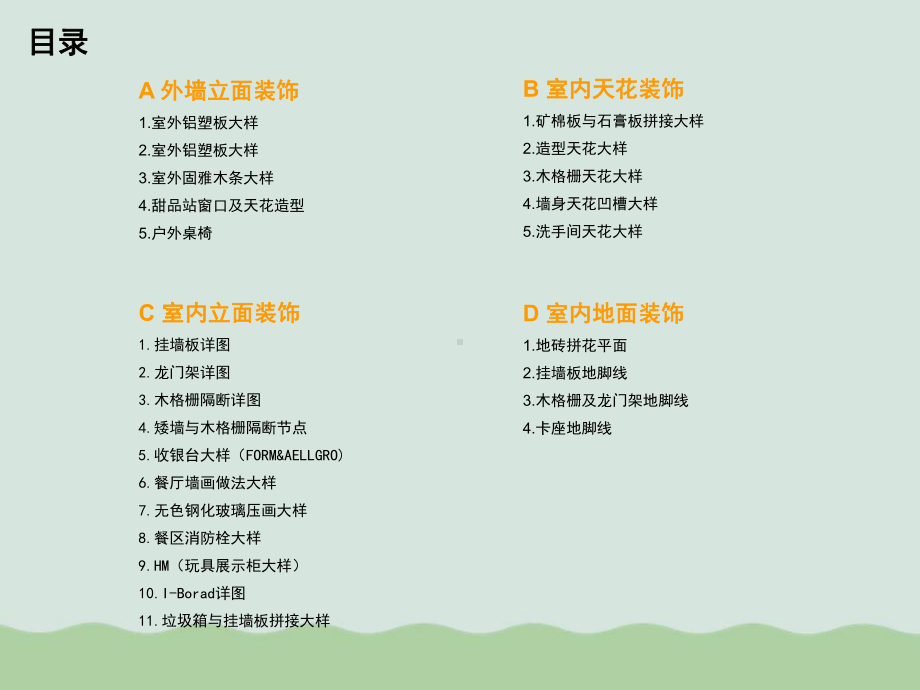 麦当劳店面设计课件.ppt_第2页