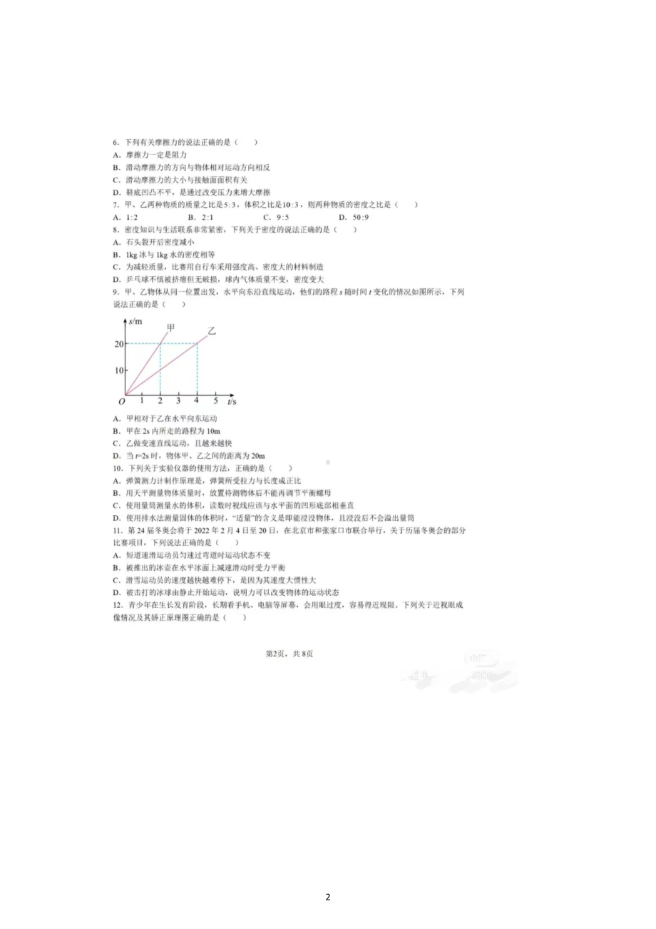 重庆南开 2021-2022学年八年级上学期物理期末试卷.docx_第2页