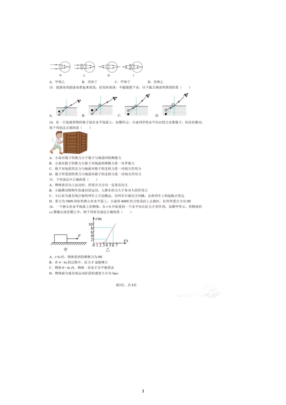 重庆南开 2021-2022学年八年级上学期物理期末试卷.docx_第3页