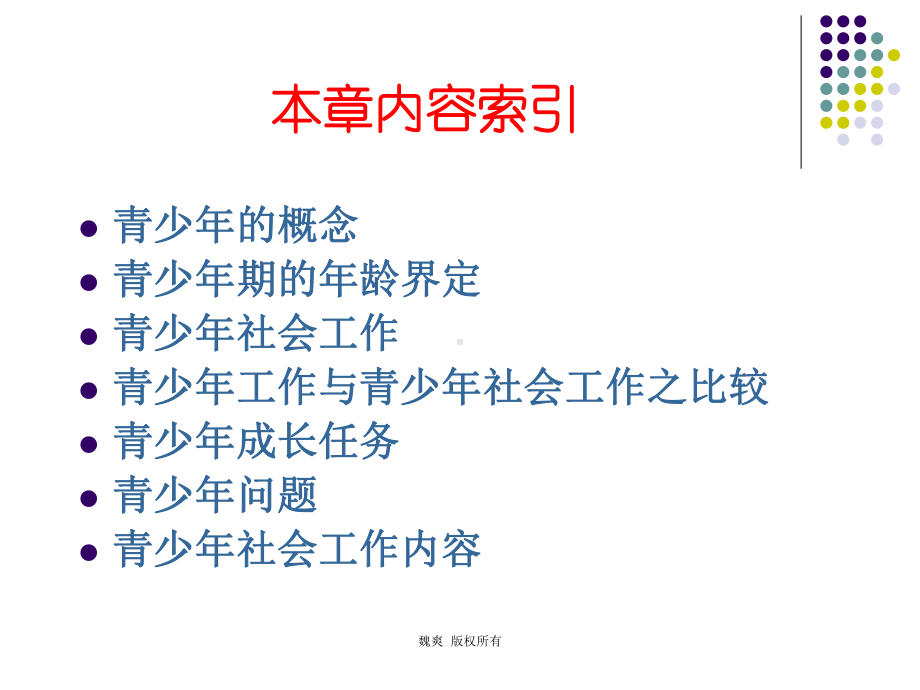 高风险的青少年群体课件.ppt_第2页