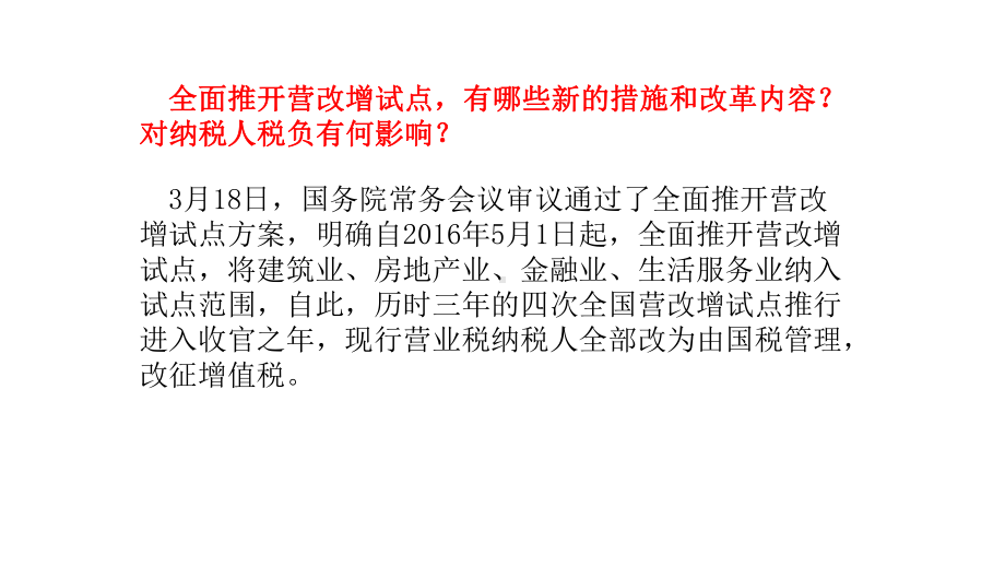 经济营业税改征增值税试点实施办法培训课件纳税人版.ppt_第3页