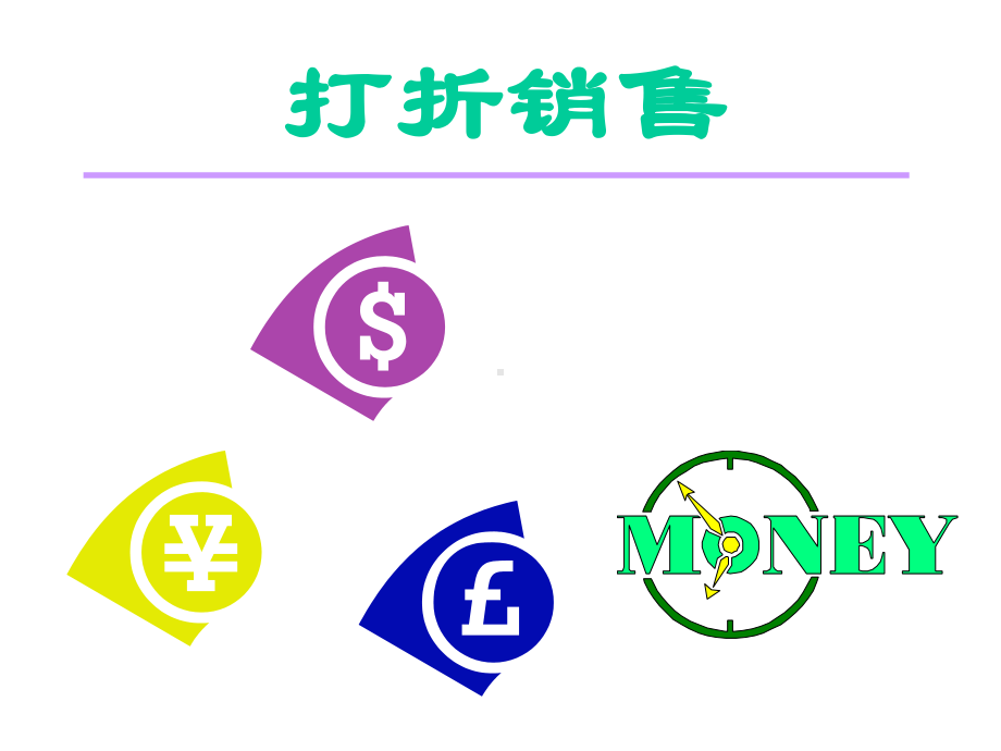 教育储蓄问题课件.ppt_第1页