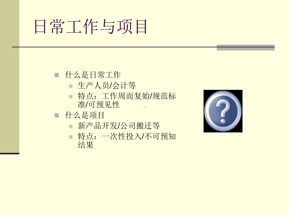 项目管理体系课件.ppt_第3页