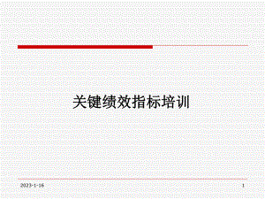 绩效管理培训6关键绩效指标培训课件.ppt