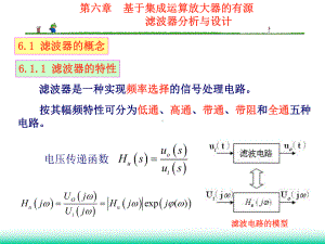 第六章-有源-滤波器分析及设计课件.ppt