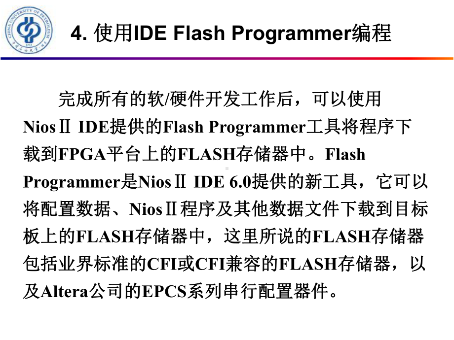 使用NiosⅡIDE对FLASH存储器编程的步骤启动NiosIIIDE课件.ppt_第2页